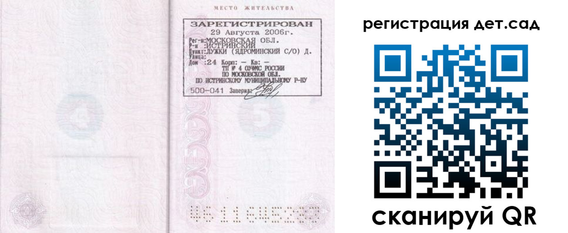 регистрация для дет. сада в Урус-Мартане