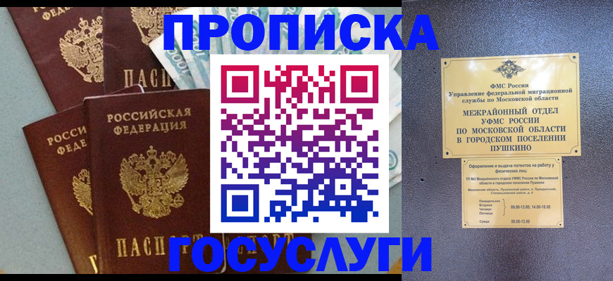 прописка гарантия в Урус-Мартане
