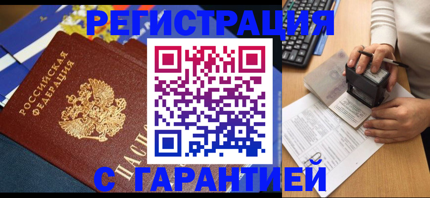 регистрация в Урус-Мартане